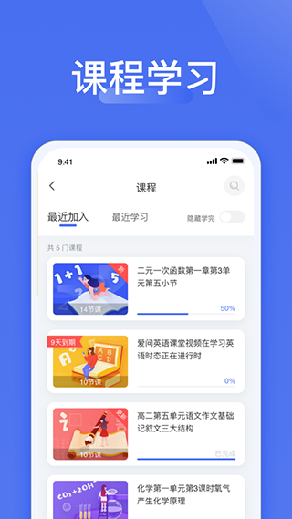 爱问云课堂截图1