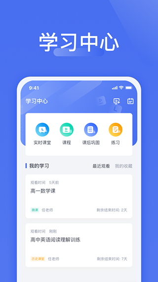 爱问云课堂截图3