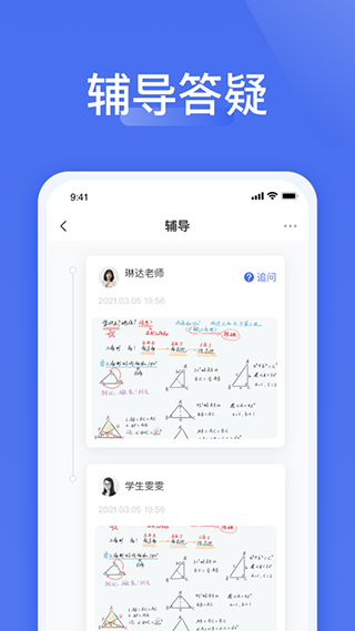 爱问云课堂截图2