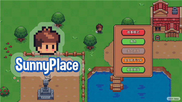 阳光之地汉化版1