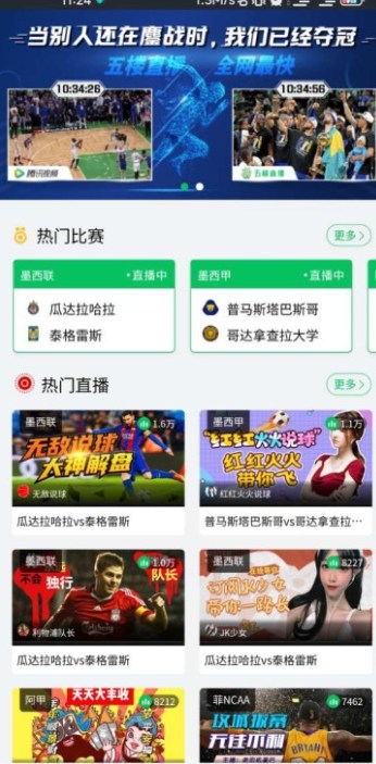 快直播看球app截图1
