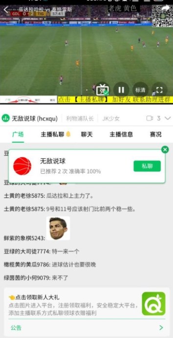快直播看球app截图2
