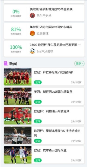 快直播看球app截图3