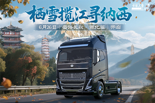 卡车人生安卓手机版截图1