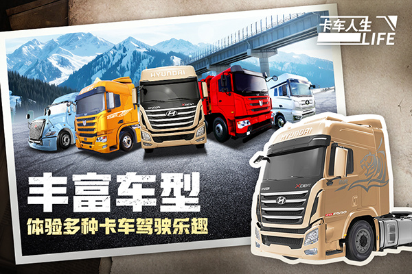 卡车人生安卓手机版截图5