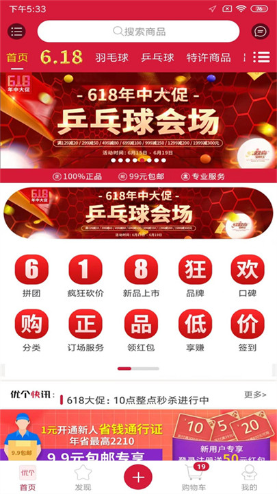 优个运动商城手机版截图1