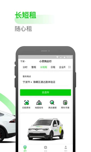 小灵狗出行安卓版截图3