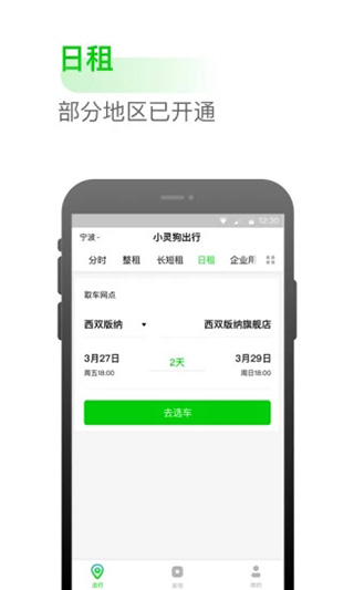 小灵狗出行安卓版截图4