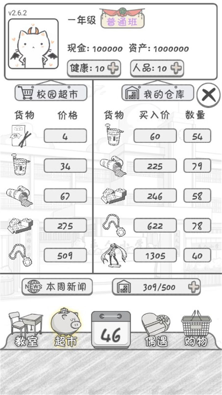 零花钱大作战手机版截图5