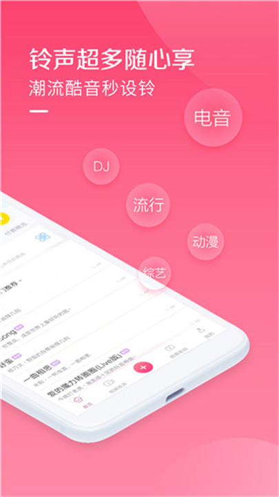 酷音铃声app手机版截图2