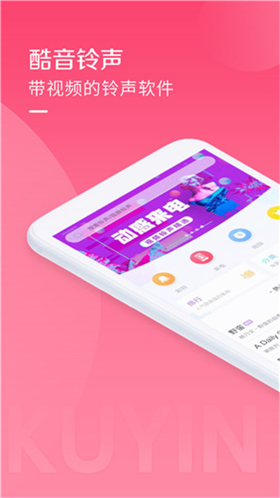 酷音铃声app手机版截图1