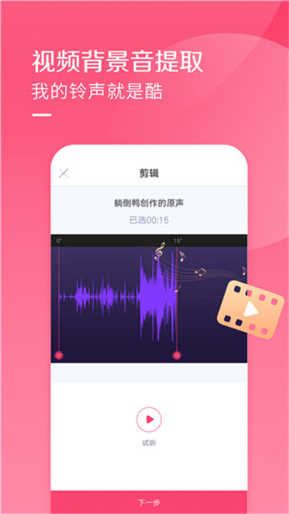 酷音铃声app手机版截图3