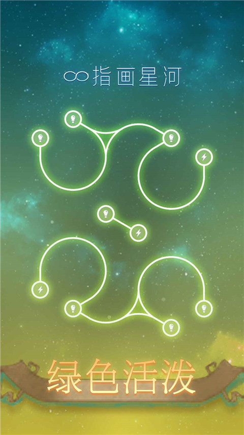 指画星河手机版截图1