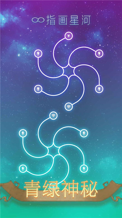 指画星河手机版截图4