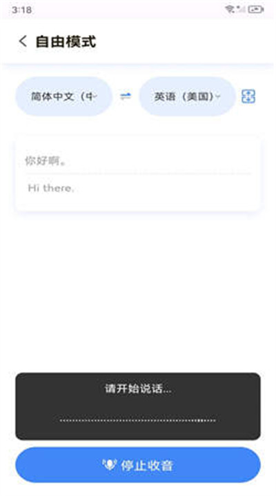 小译智能app安卓版截图1