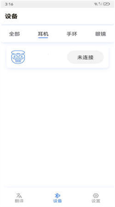 小译智能app安卓版截图2