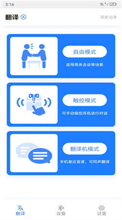小译智能app安卓版截图3