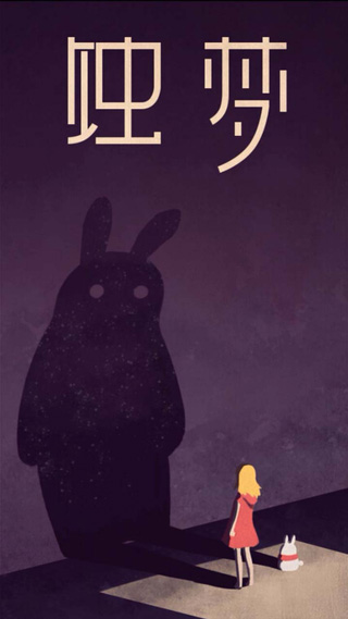 蚀梦ErodeDream截图3