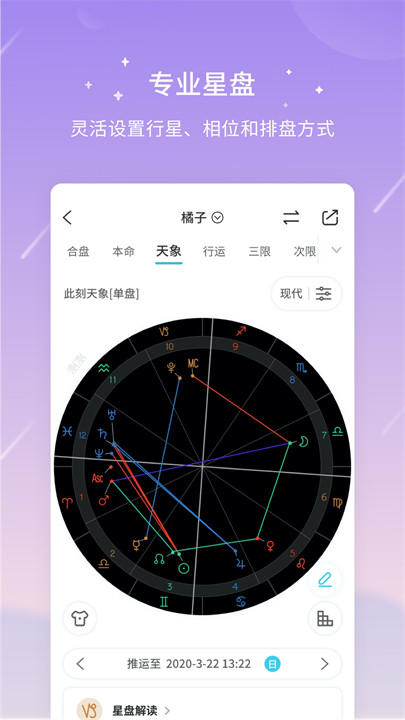 测测星盘app截图3