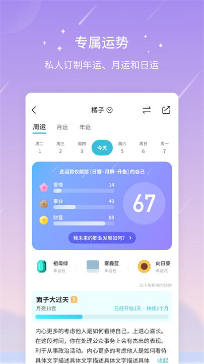 测测星盘app截图2