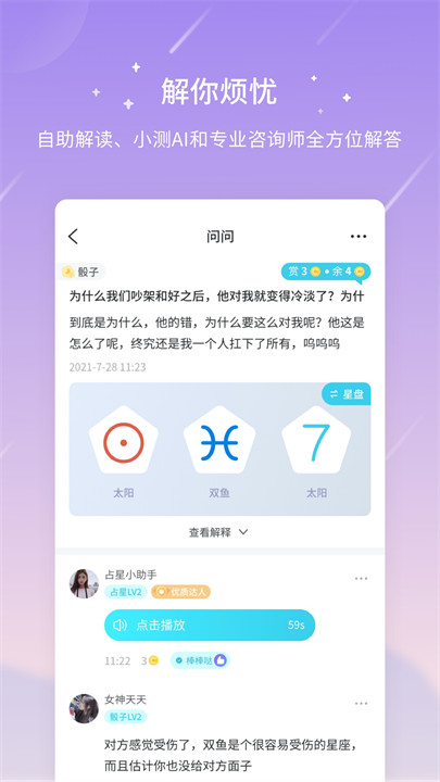 测测星盘app截图4