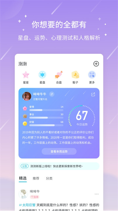 测测星盘app截图5