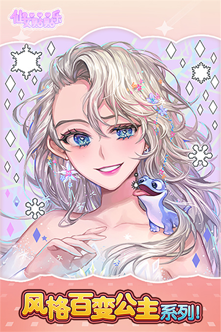 仙女贴贴乐游戏截图1