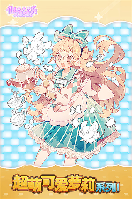 仙女贴贴乐游戏截图2