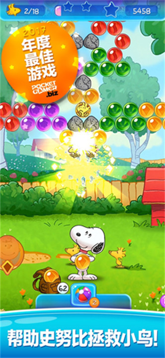 Snoopypop史努比泡泡截图2