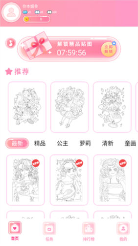 仙女贴贴乐游戏