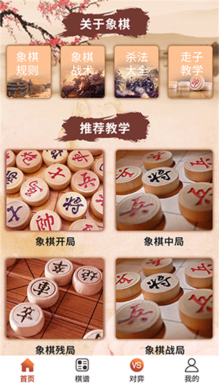 象棋高手对弈手机版截图2