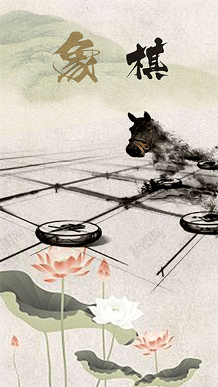 象棋高手对弈手机版截图1