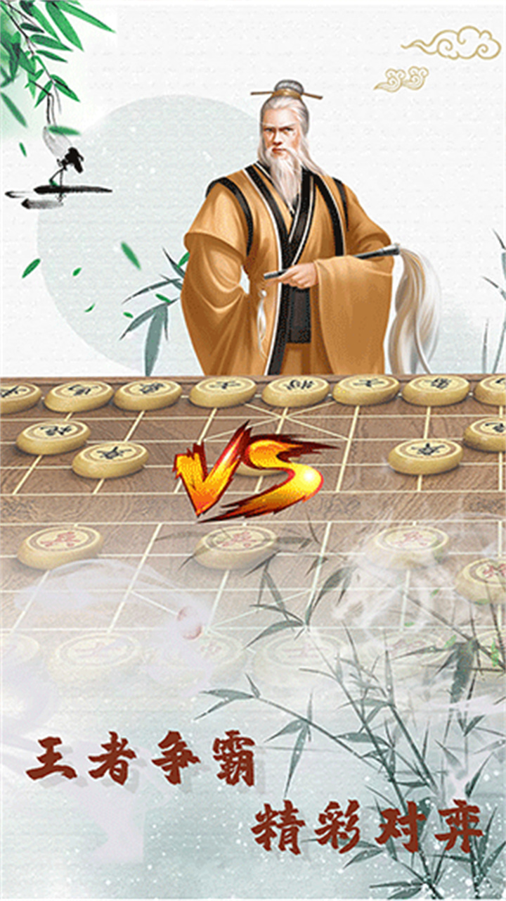 象棋高手对弈手机版截图3