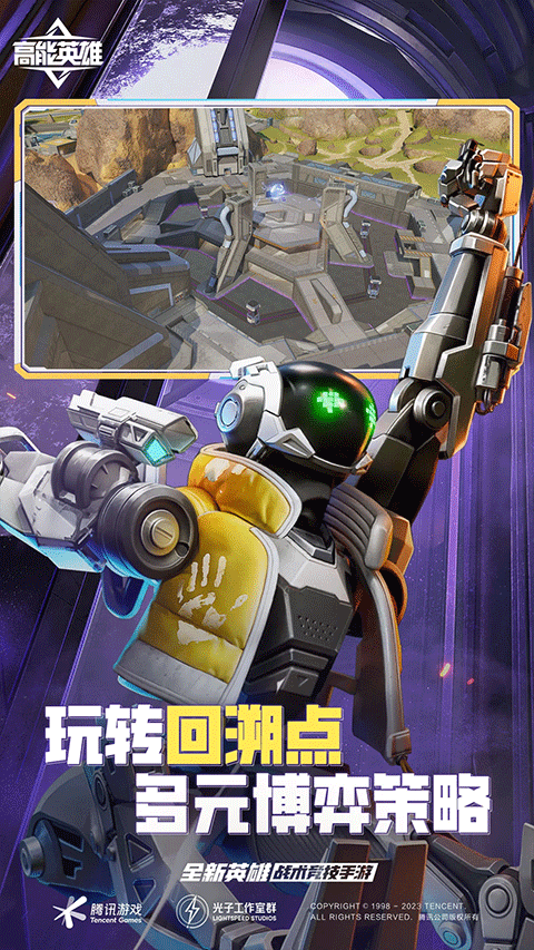 高能英雄手游安卓截图3