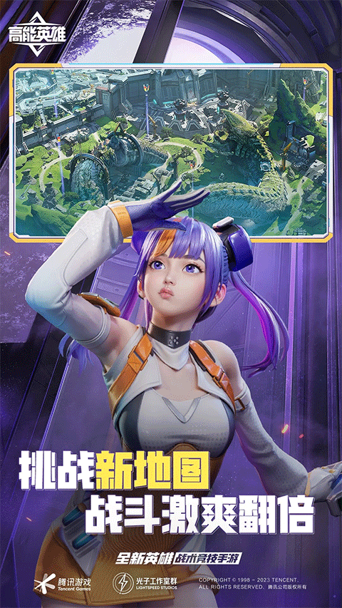 高能英雄手游安卓截图4