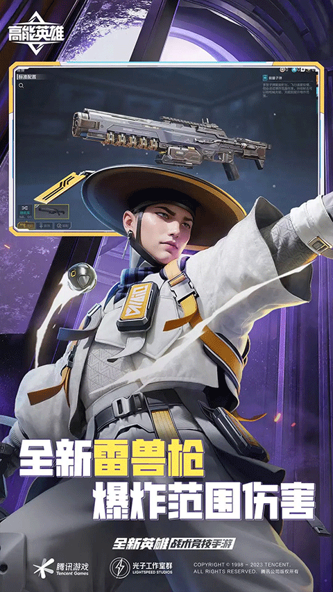 高能英雄手游安卓截图5