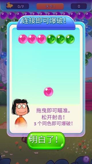 《史努比泡泡》截图3