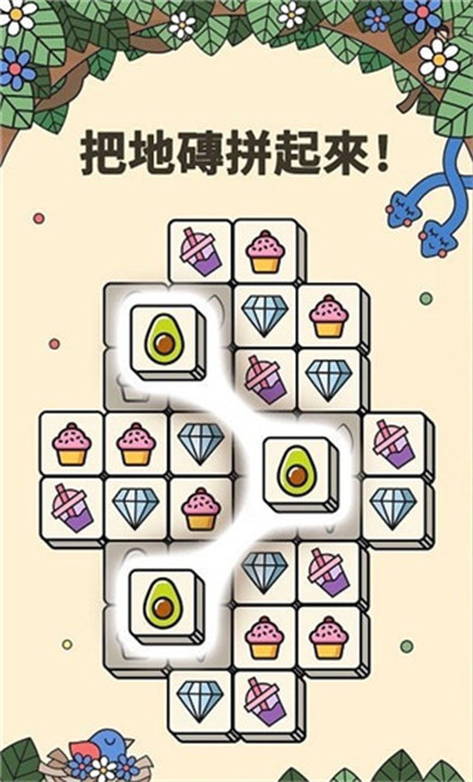 3Tiles游戏安卓版截图4