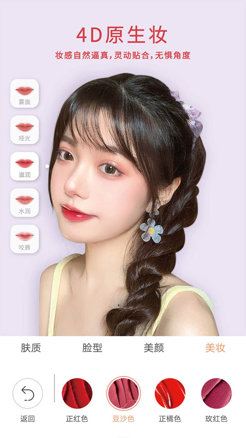 无他美颜相机截图2