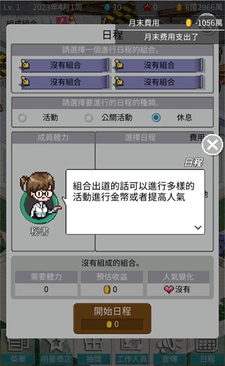 偶像制作人手游汉化版截图2