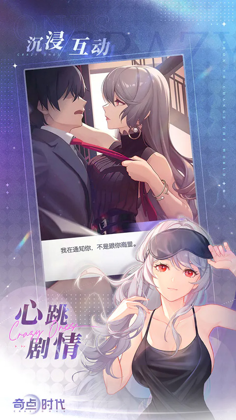 奇点时代恋爱养成截图1