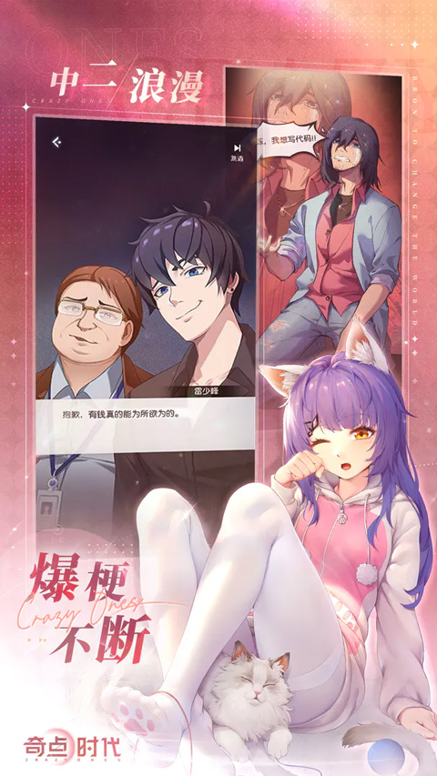 奇点时代恋爱养成截图3