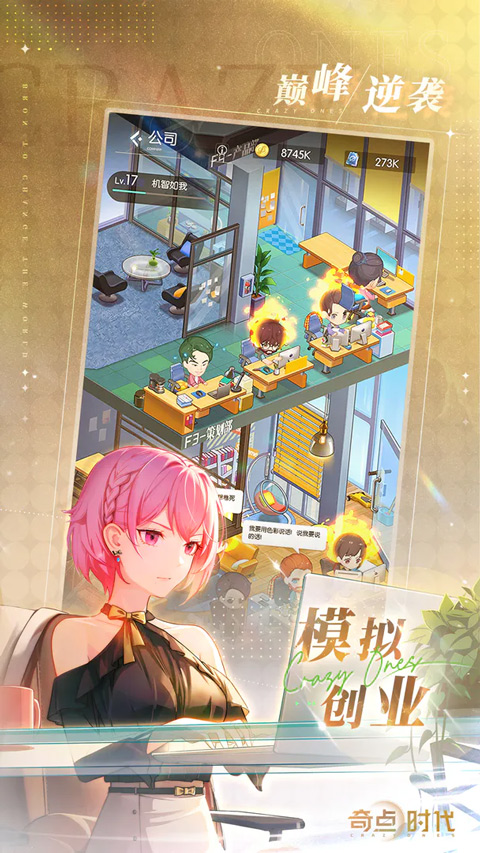 奇点时代恋爱养成截图5