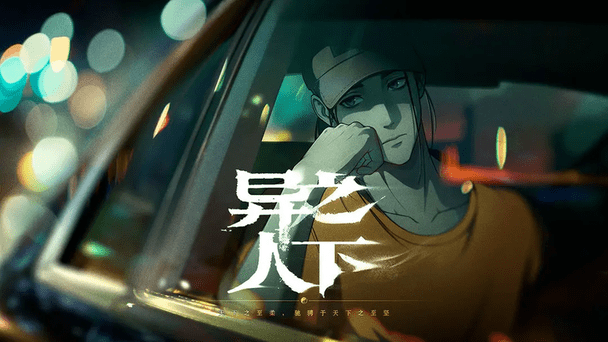 异人之下手游截图2