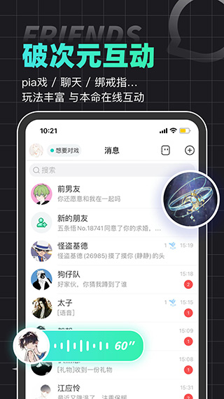 名人朋友圈角色扮演截图1