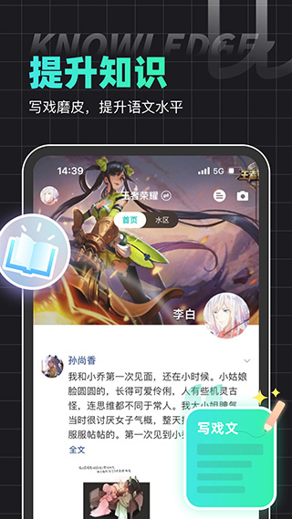名人朋友圈角色扮演截图2