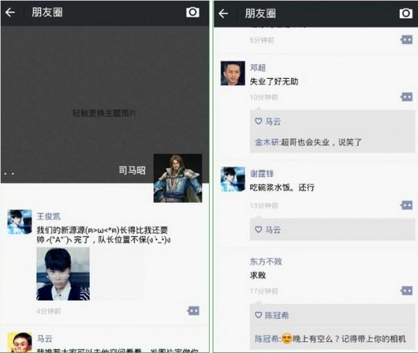 名人朋友圈角色扮演