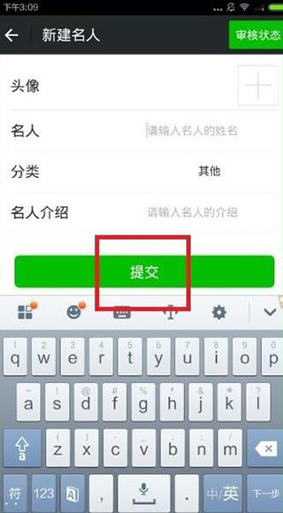 名人朋友圈角色扮演