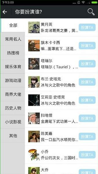 名人朋友圈角色扮演