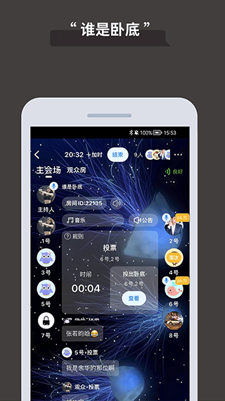 论否辩论截图2